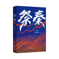 祭秦