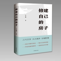 修建自己的房子