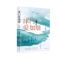 津门爱如烟