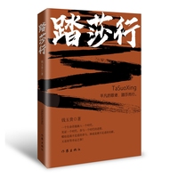 踏莎行
