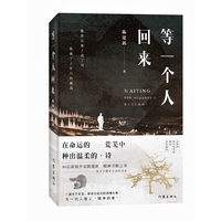 等一个人回来