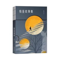 极昼故事集