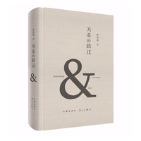 关系的跃迁