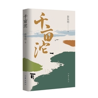 千亩沱