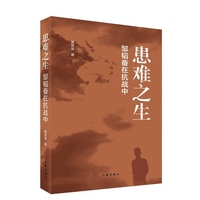 患难之生——邹韬奋在抗战中