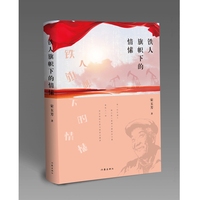 铁人旗帜下的情愫