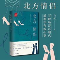 北方情侣
