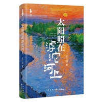 太阳照在滹沱河上