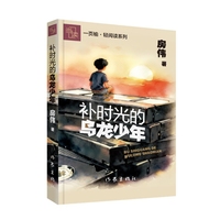补时光的乌龙少年