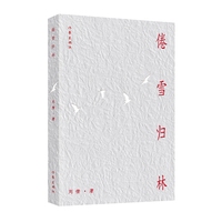 倦雪归林
