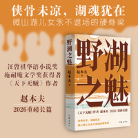 野湖之魅