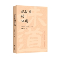 记忆里的味道