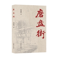 磨盘街