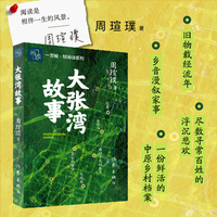 大张湾故事