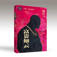 富贵如云