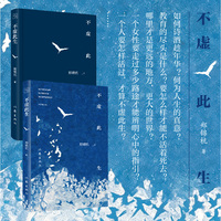 不虚此生