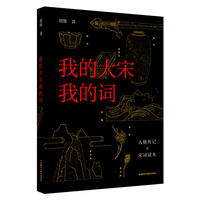 我的大宋我的词