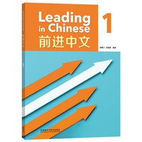 前进中文(1)