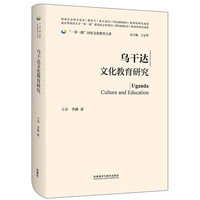乌干达文化教育研究