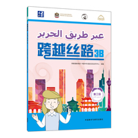 跨越丝路·3B