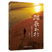 踏歌而行：一群教育人的跑步故事