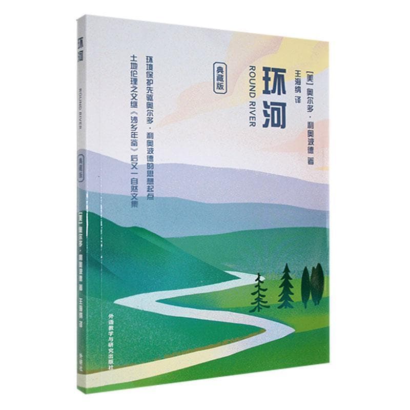 环河——典藏版
