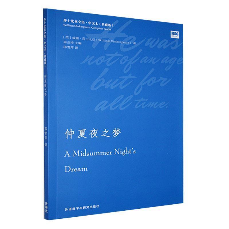 仲夏夜之梦