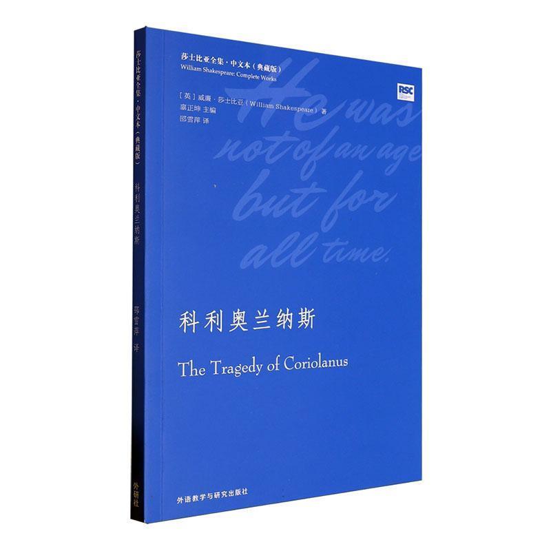 科利奥兰纳斯
