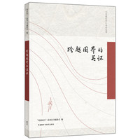 跨越国界的关怀