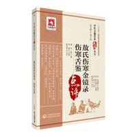 敖氏伤寒金镜录
