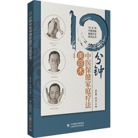 10分钟中医保健家庭疗法美容术