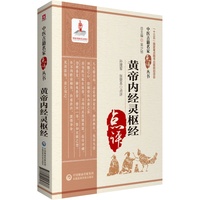 黄帝内经灵枢经
