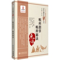 喉科指掌