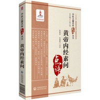 黄帝内经素问