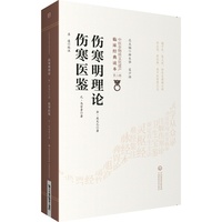 伤寒明理论
