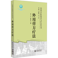 外用膏方疗法
