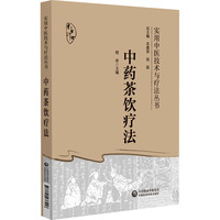 中药茶饮疗法