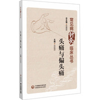 头痛与偏头痛