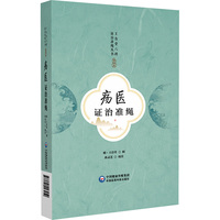 疡医证治准绳
