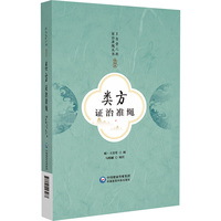 类方证治准绳