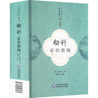 幼科证治准绳