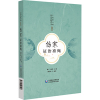 伤寒证治准绳