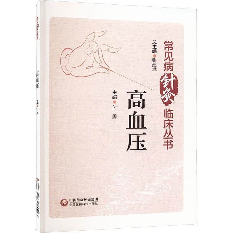 高血压