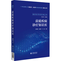 前庭疾病诊疗知识库