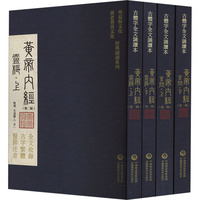 黄帝内经