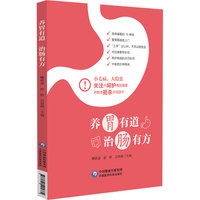 养胃有道 治肠有方