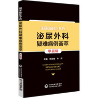 国家癌症中心泌尿外科疑难病例荟萃：甲辰辑