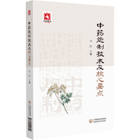 中药炮制技术及核心要点