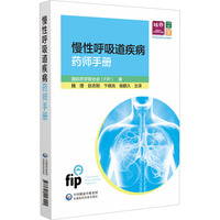 FIP慢性呼吸道疾病药师手册