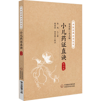 小儿药证直诀：校注版